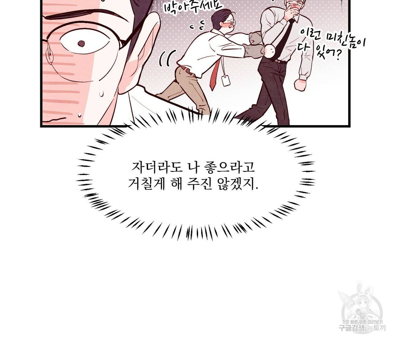 펀치 드렁크 러브 8화 49