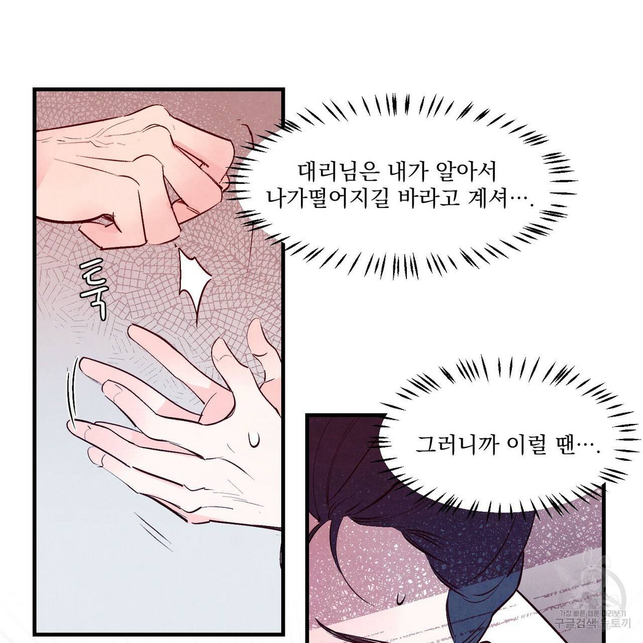 펀치 드렁크 러브 8화 50