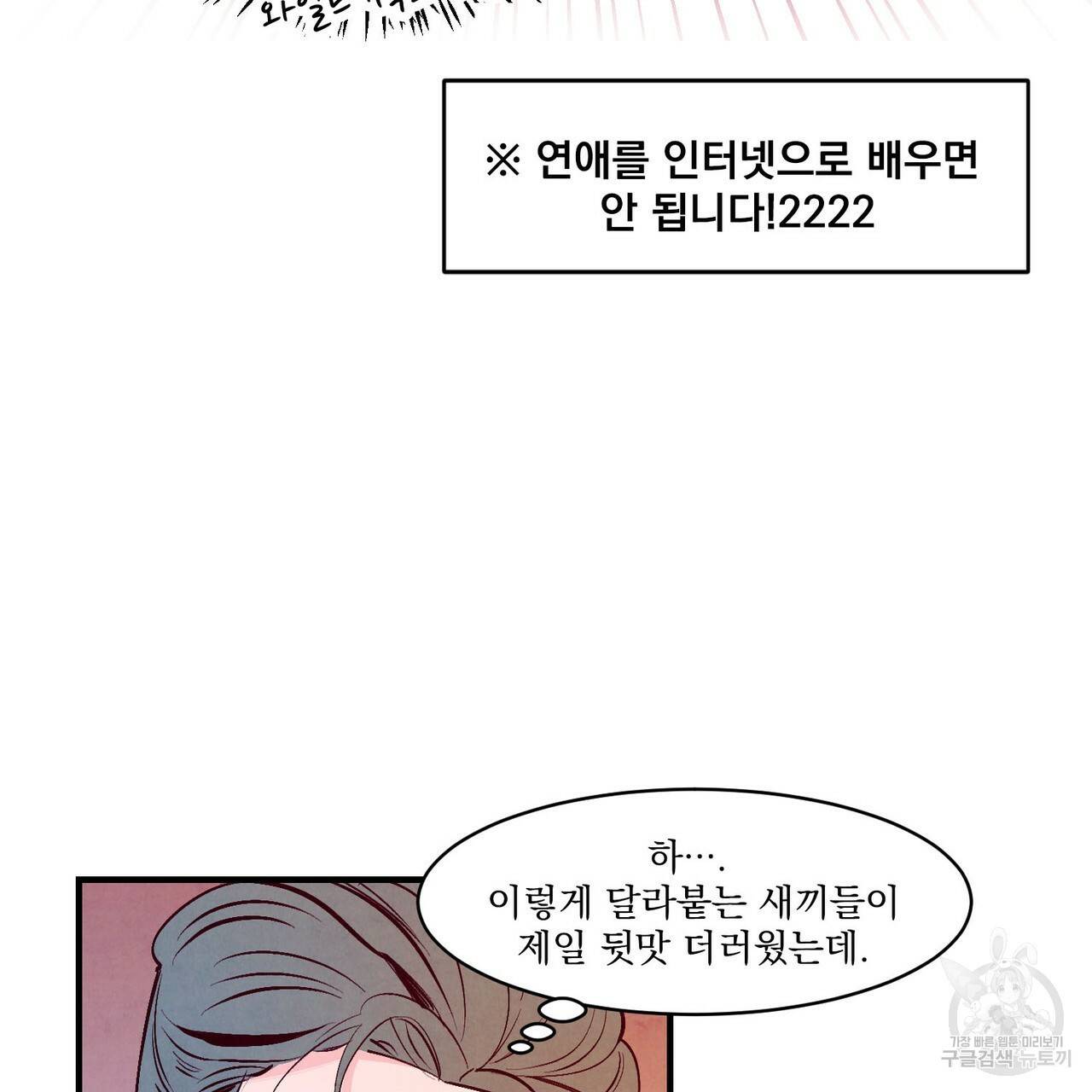 펀치 드렁크 러브 8화 52