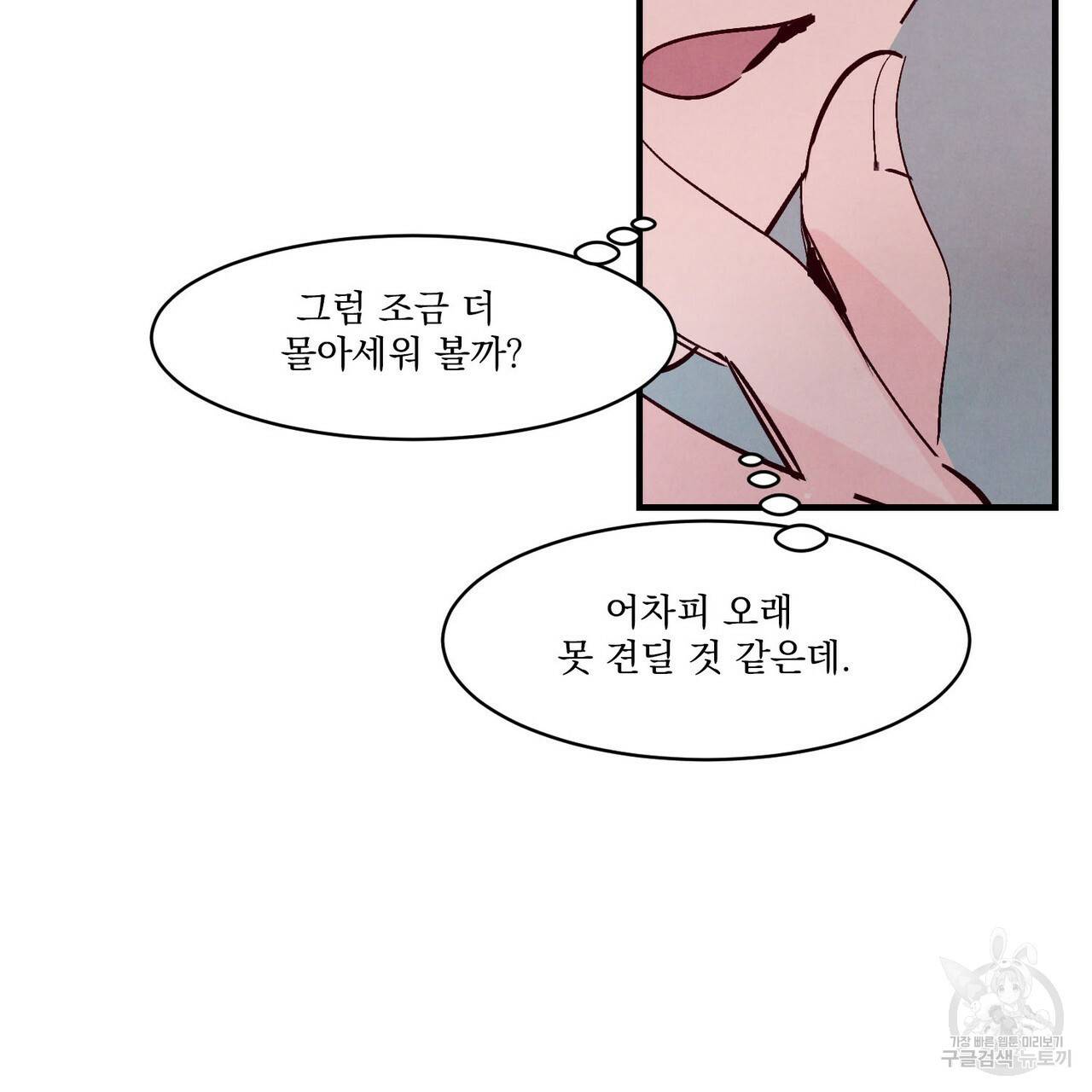 펀치 드렁크 러브 8화 58