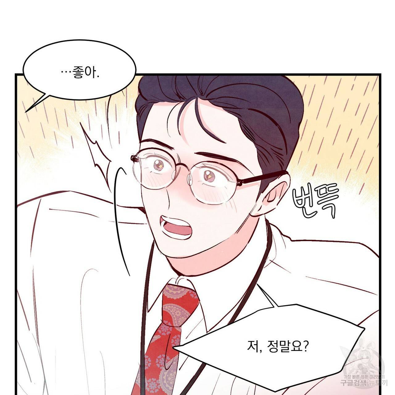 펀치 드렁크 러브 8화 59