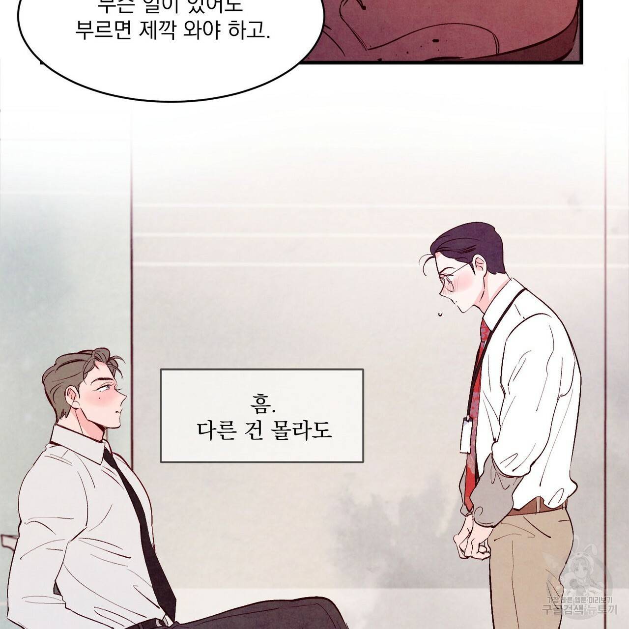 펀치 드렁크 러브 8화 63
