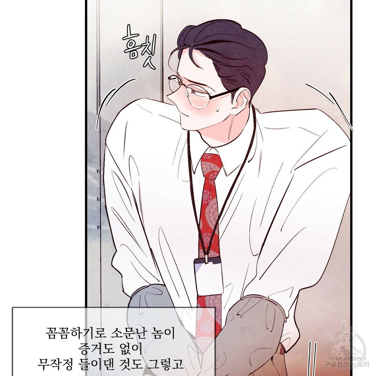 펀치 드렁크 러브 8화 65