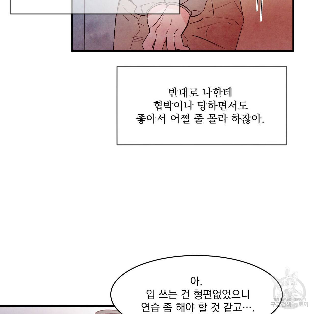 펀치 드렁크 러브 8화 66