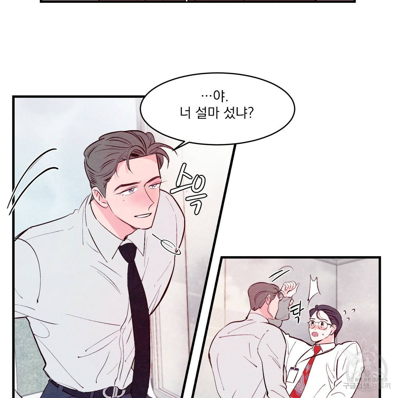 펀치 드렁크 러브 8화 70