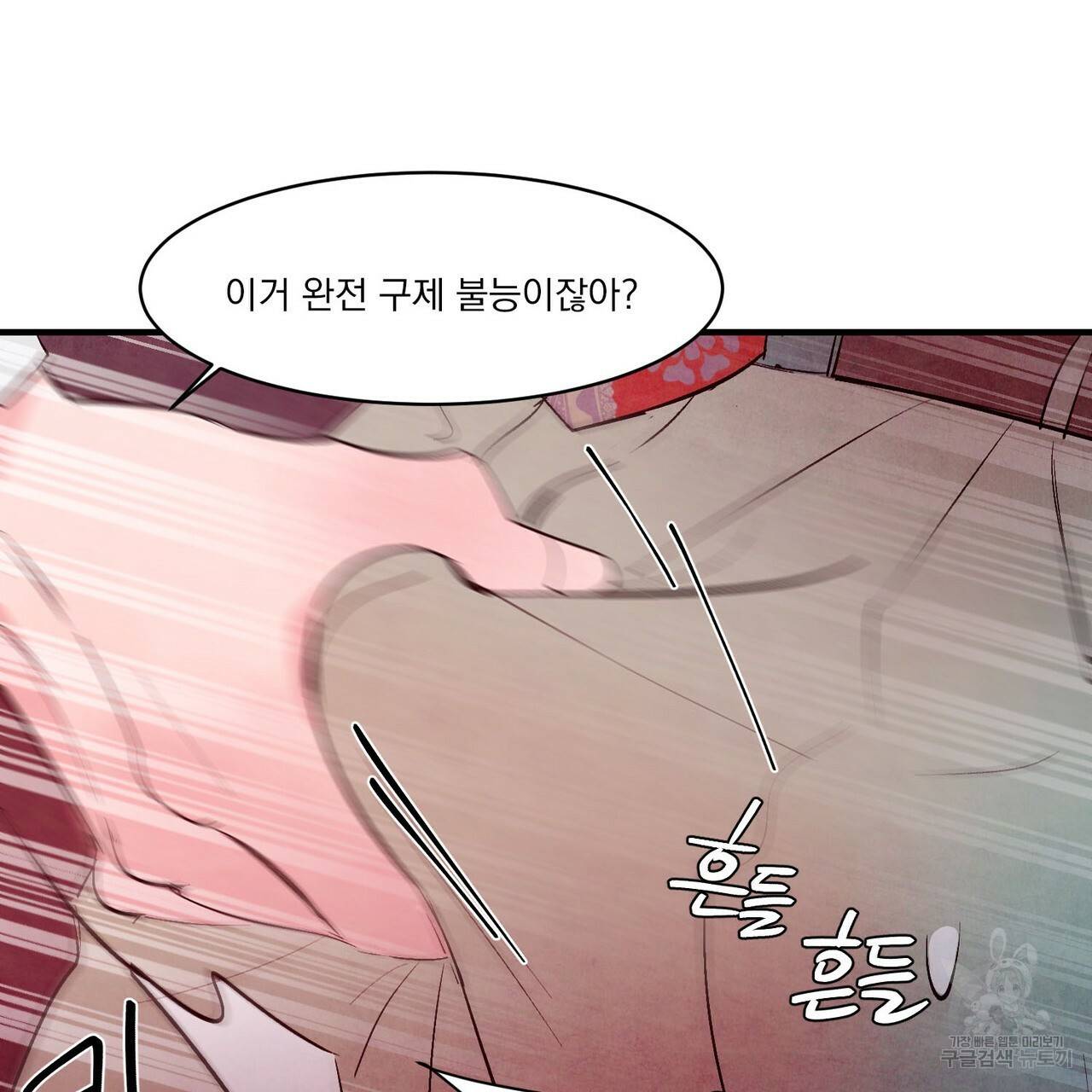 펀치 드렁크 러브 8화 74