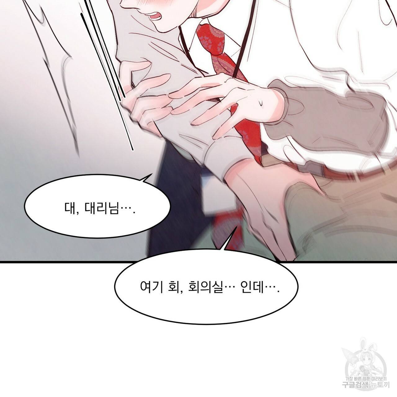 펀치 드렁크 러브 8화 76