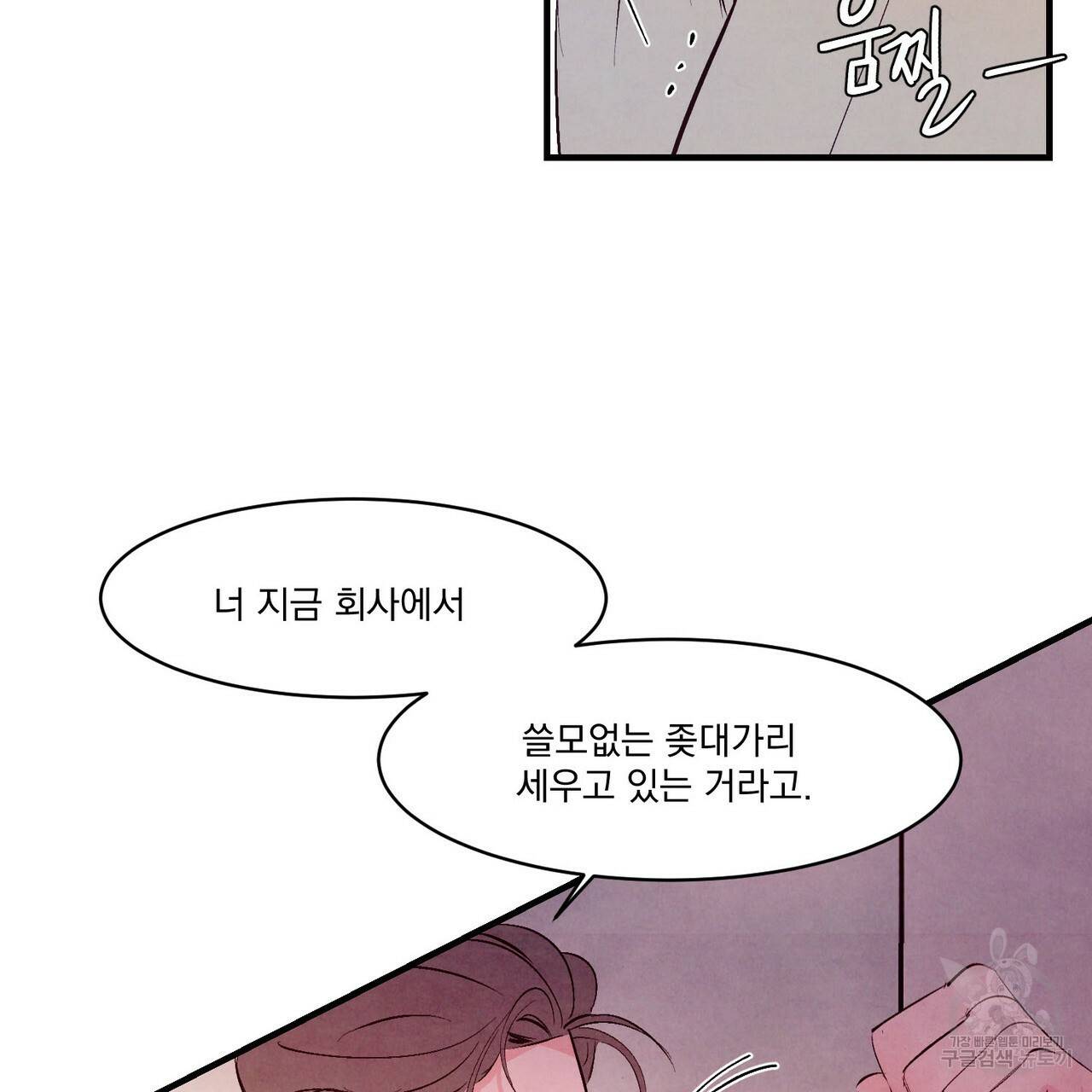 펀치 드렁크 러브 8화 80