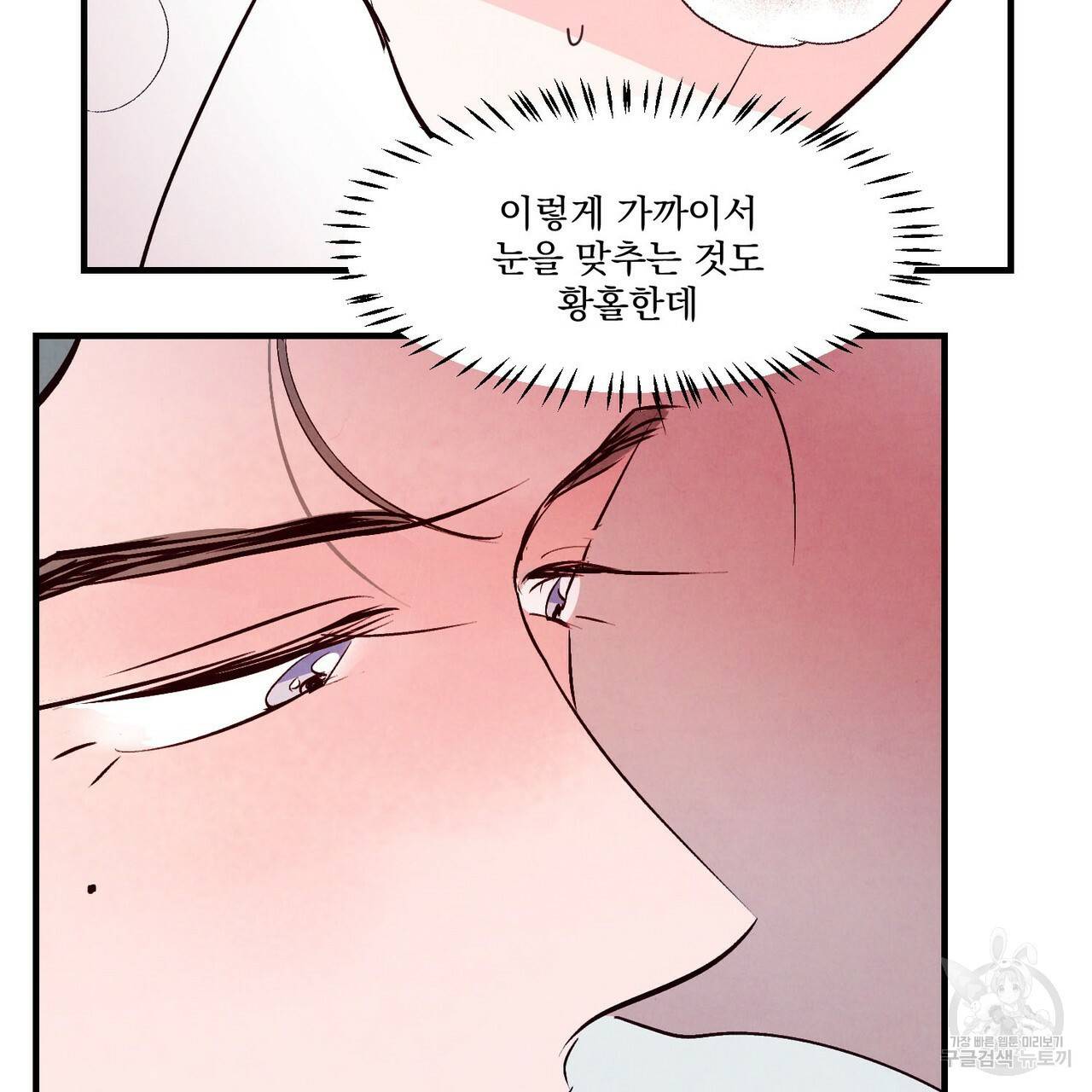 펀치 드렁크 러브 8화 84