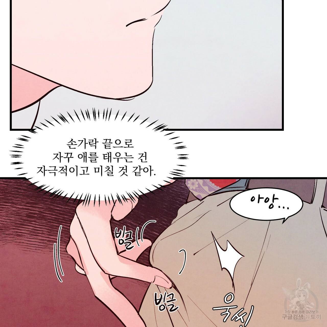 펀치 드렁크 러브 8화 85