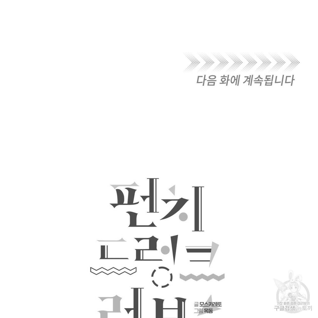펀치 드렁크 러브 8화 89
