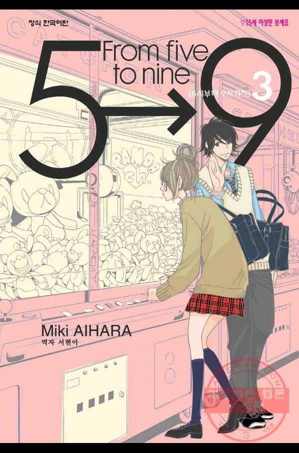 5시부터 9시까지 30화 1