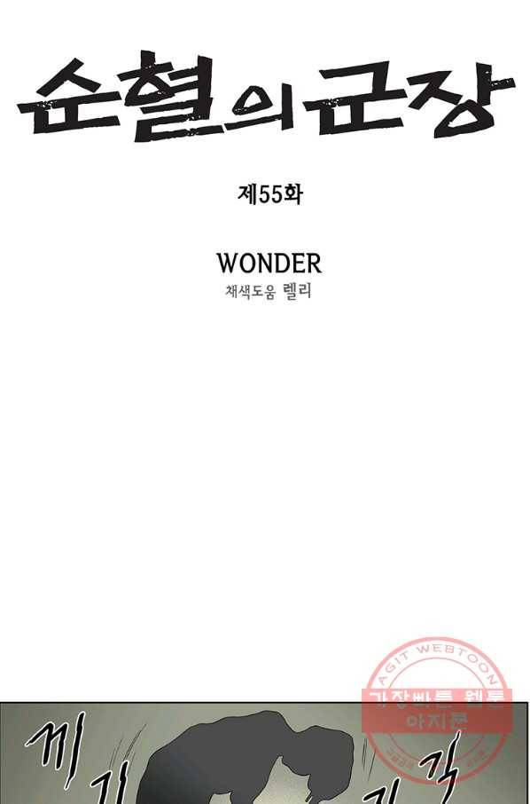 순혈의 군장 55화 4