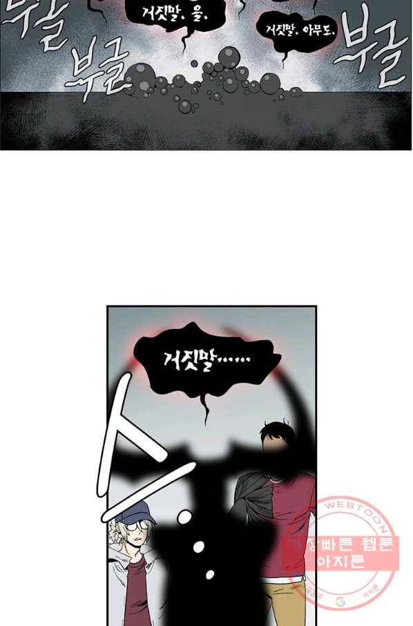 순혈의 군장 55화 28
