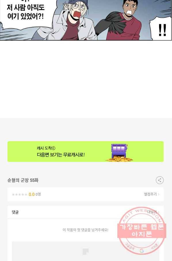 순혈의 군장 55화 41