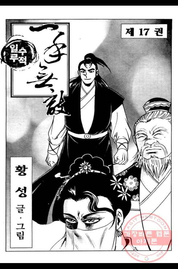 일수무적 1부 33화 2