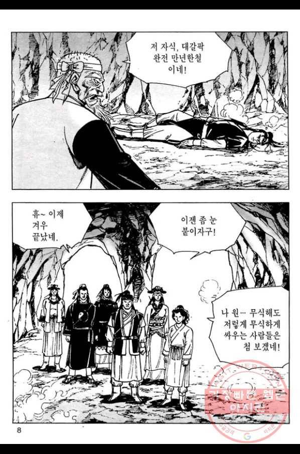 일수무적 1부 33화 5