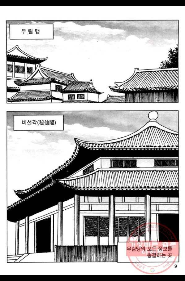 일수무적 1부 33화 6