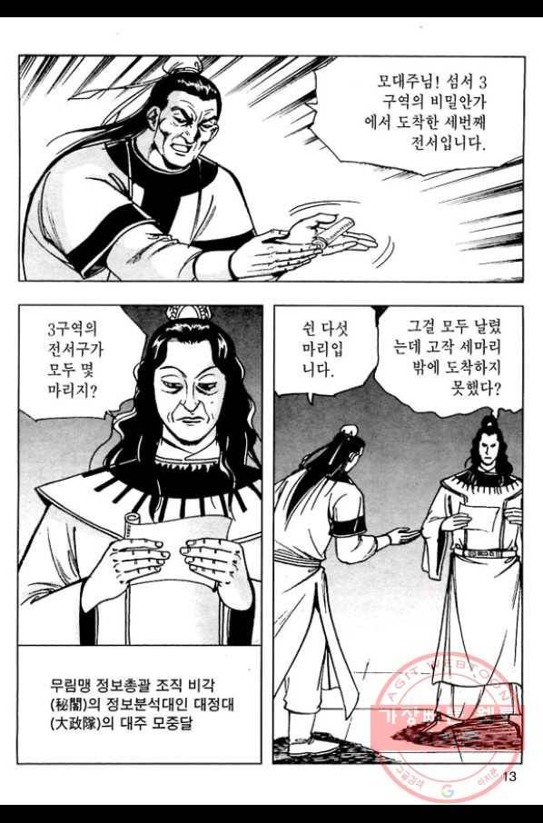 일수무적 1부 33화 10