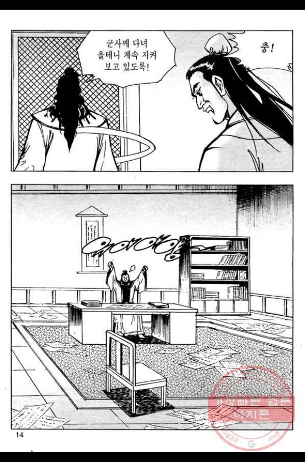 일수무적 1부 33화 11