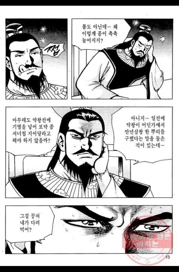 일수무적 1부 33화 12