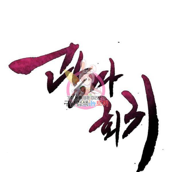광마회귀 32화 1