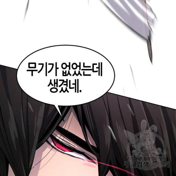 광마회귀 32화 20