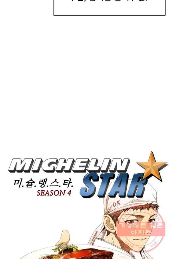 미슐랭스타 시즌4 22화 8