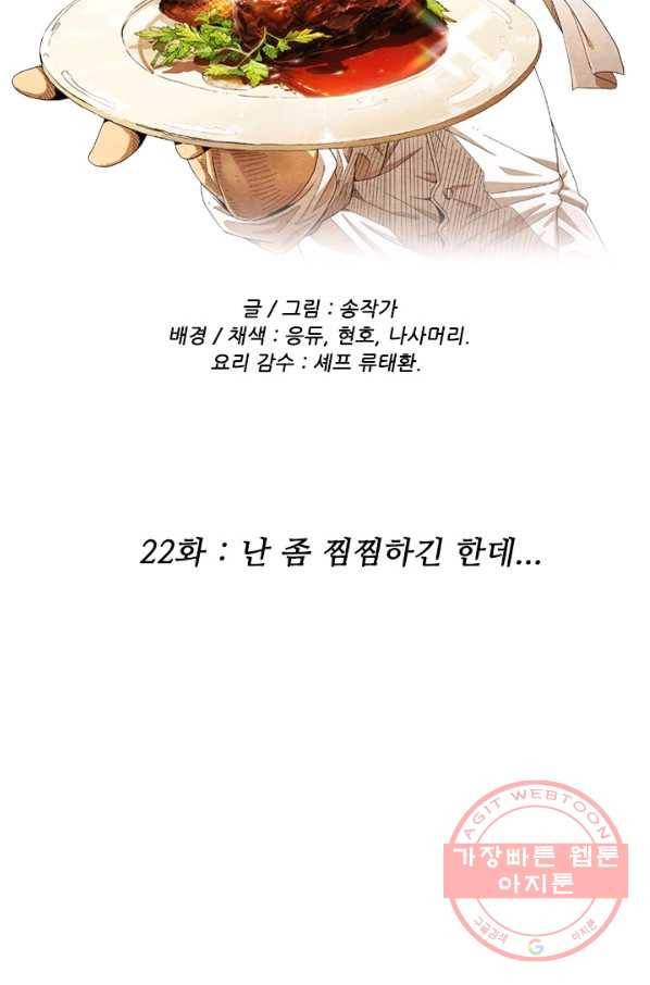미슐랭스타 시즌4 22화 9
