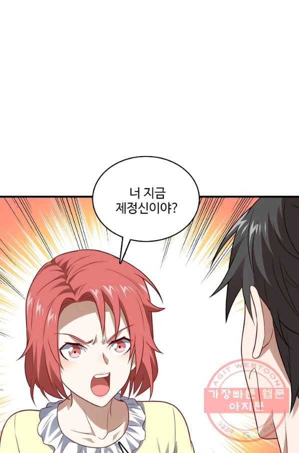 흙수저, 시스템에게 선택받다 64화 3