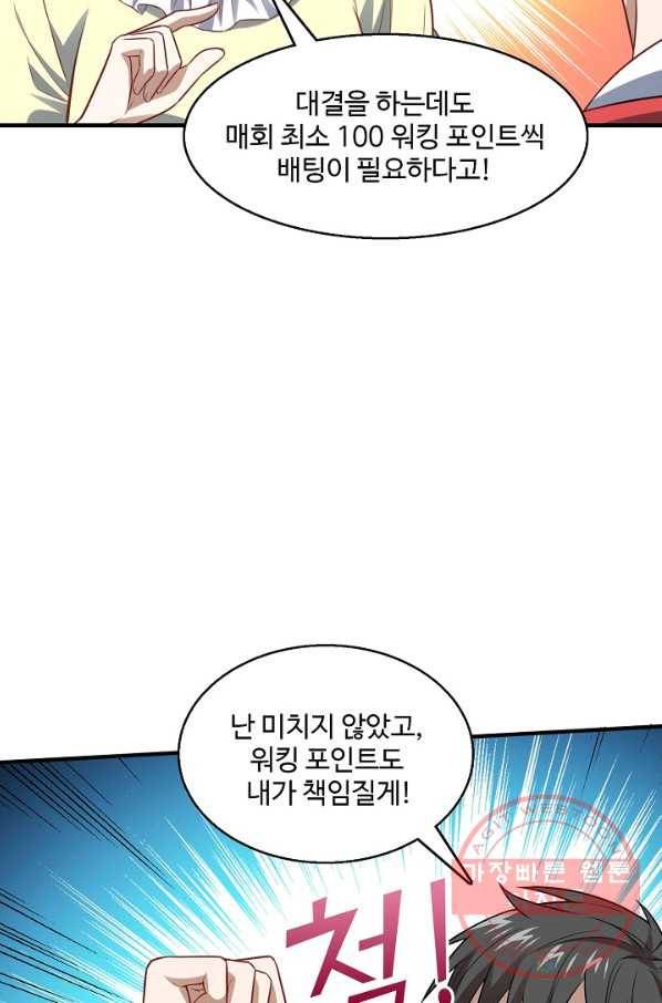 흙수저, 시스템에게 선택받다 64화 4