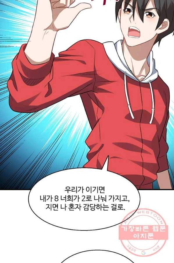 흙수저, 시스템에게 선택받다 64화 5