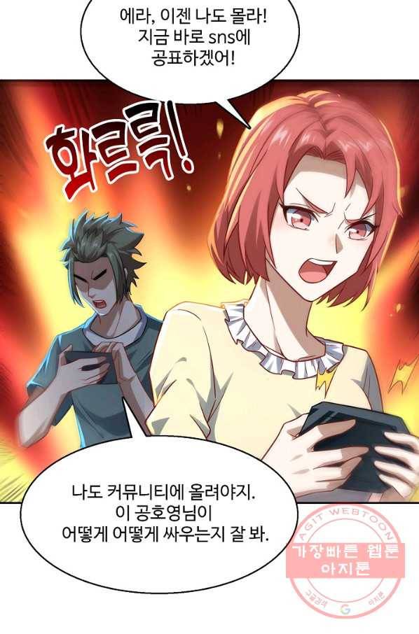 흙수저, 시스템에게 선택받다 64화 9