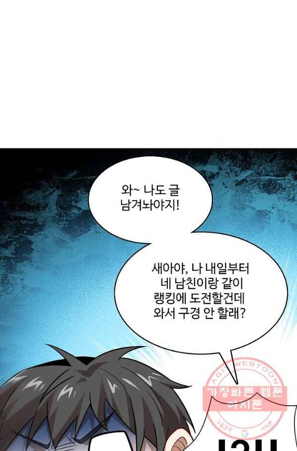 흙수저, 시스템에게 선택받다 64화 10