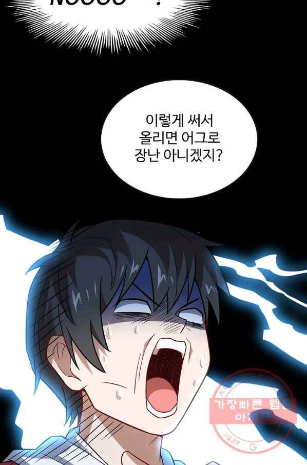 흙수저, 시스템에게 선택받다 64화 12