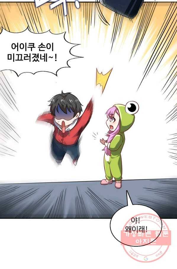 흙수저, 시스템에게 선택받다 64화 14