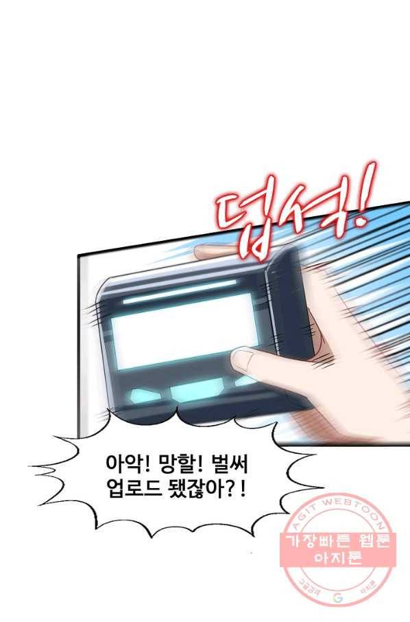흙수저, 시스템에게 선택받다 64화 15