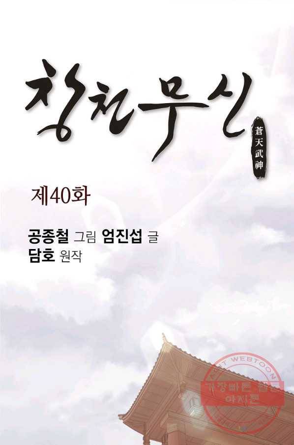 창천무신 40화 1
