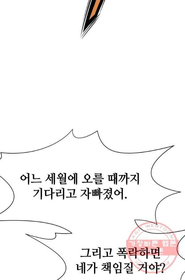 창천무신 40화 21