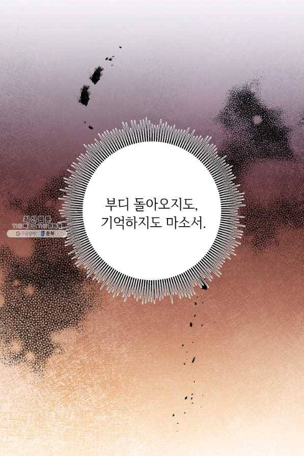 소설 속 악녀 황제가 되었다 97화 1