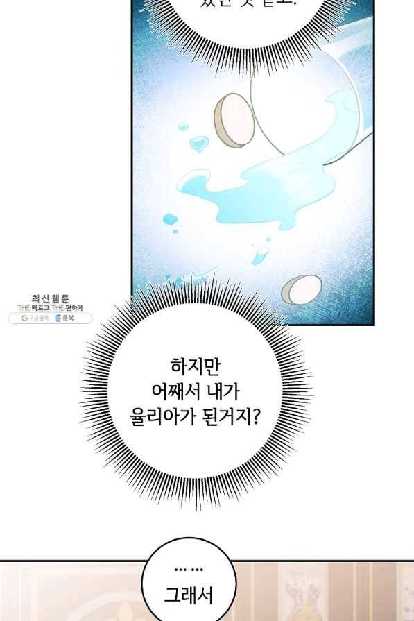 소설 속 악녀 황제가 되었다 97화 5