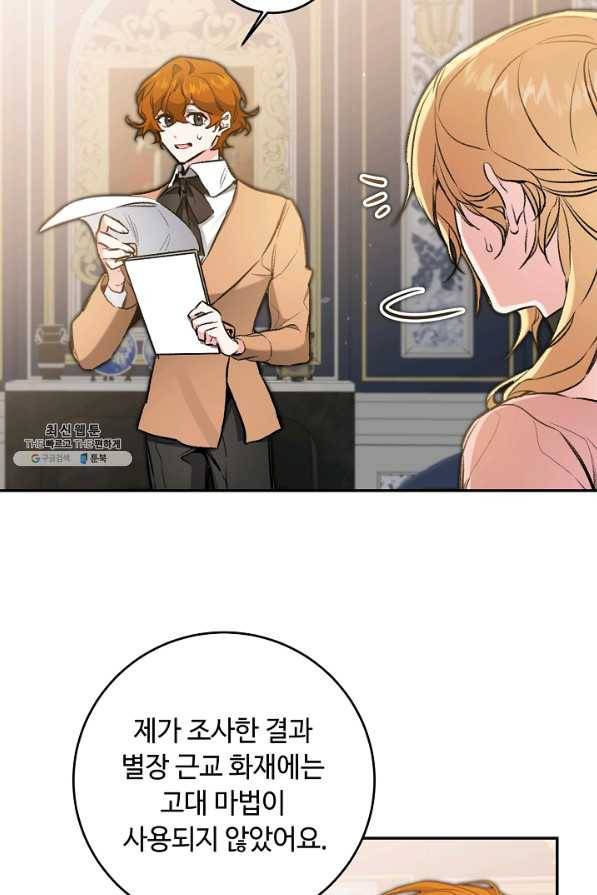 소설 속 악녀 황제가 되었다 97화 6