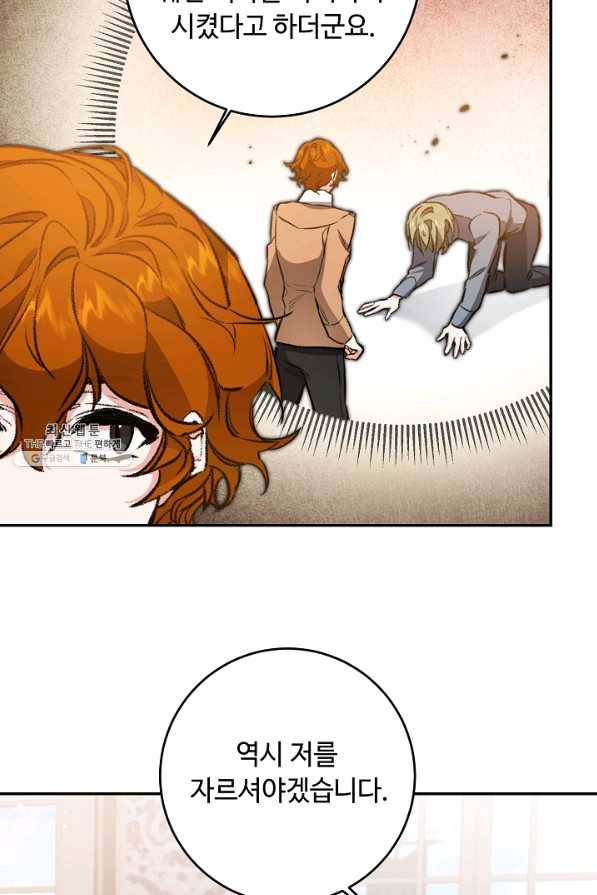 소설 속 악녀 황제가 되었다 97화 8