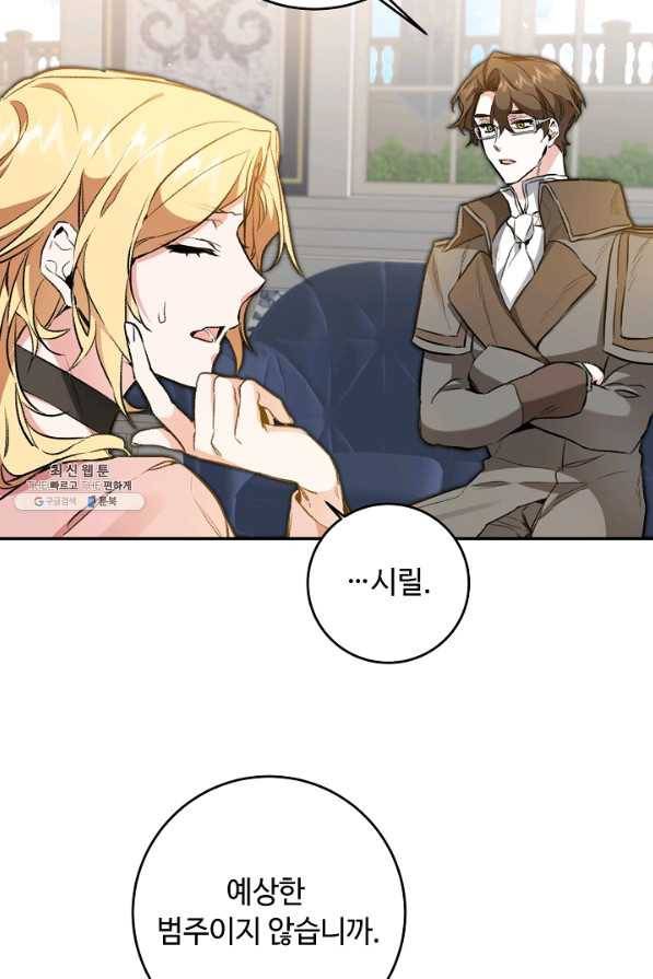 소설 속 악녀 황제가 되었다 97화 9