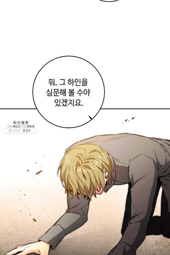 소설 속 악녀 황제가 되었다 97화 11