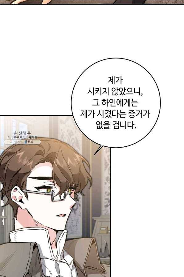 소설 속 악녀 황제가 되었다 97화 12
