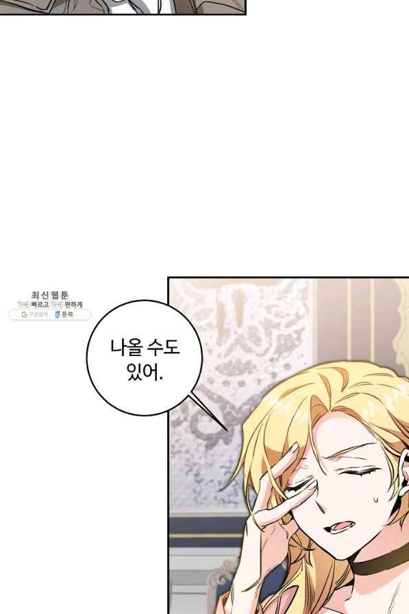 소설 속 악녀 황제가 되었다 97화 13