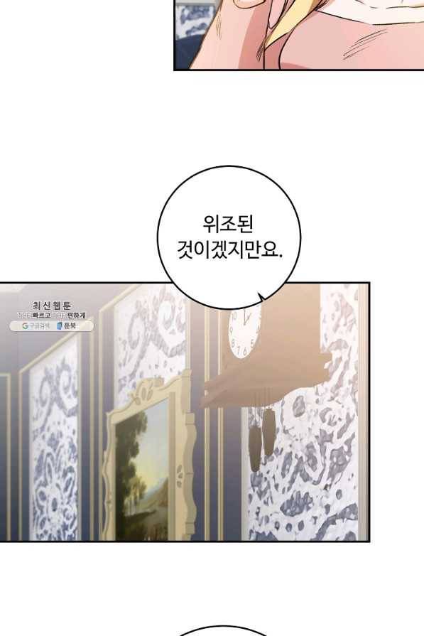 소설 속 악녀 황제가 되었다 97화 14