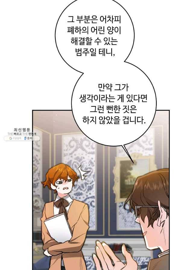 소설 속 악녀 황제가 되었다 97화 15