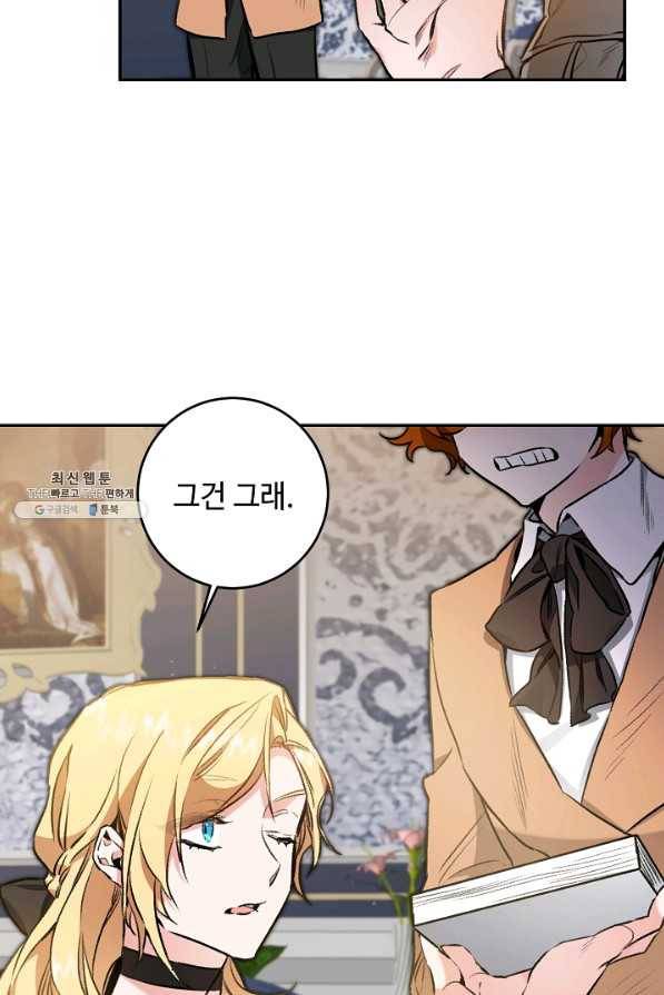 소설 속 악녀 황제가 되었다 97화 16